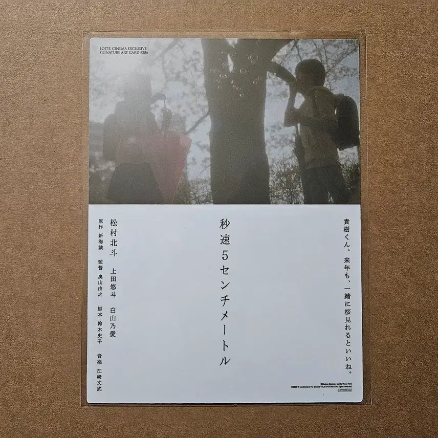 [BUNJANG] 5 Centimeters Per Second Lenticular Art Card / 286 <초속 5센티미터> 렌티큘러 아트카드