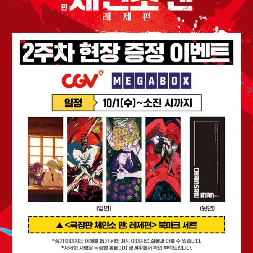 [BUNJANG] Chainsaw Man CGV Bookmark - POB / [미개봉]체인소맨 2주차 특전 cgv 북마크 책갈피
