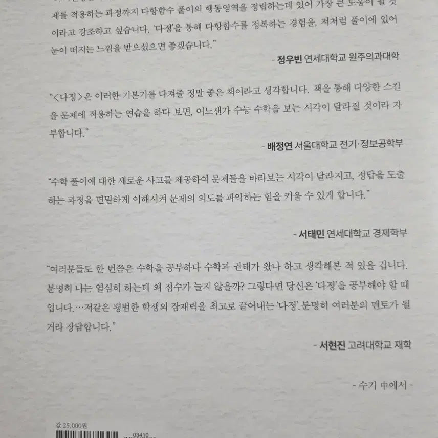 [BUNJANG] DaJeong Polynomial Conquest / 다정  다항함수 정복하기