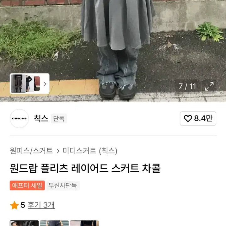 [BUNJANG] Chic's One Drop Pleated Layered Skirt Charcoal / 화장품 교신 가능새상품) 칙스 원드랍 플리츠 레이어드 스커트 차콜색상 판