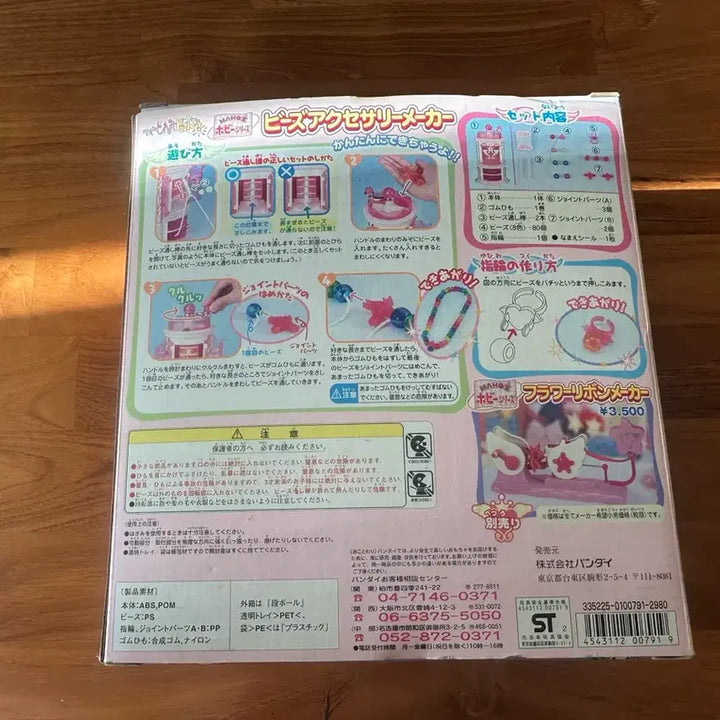 [BUNJANG] Ojamajo Doremi Bead Maker Toy Set / [고전] 꼬마마법사레미 비즈 메이커