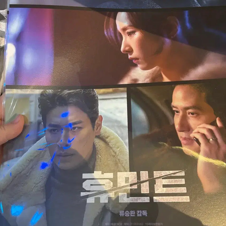 [BUNJANG] HUMINTO Poster / 2개남음 휴민트 3주차 포스터