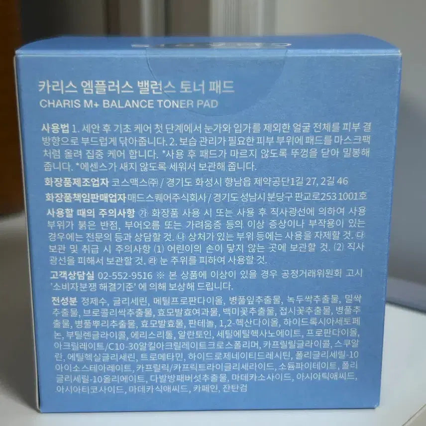 [BUNJANG] Kariss M+ Balance Toner Pad / 카리스 M+ 밸런스 토너패드 80매