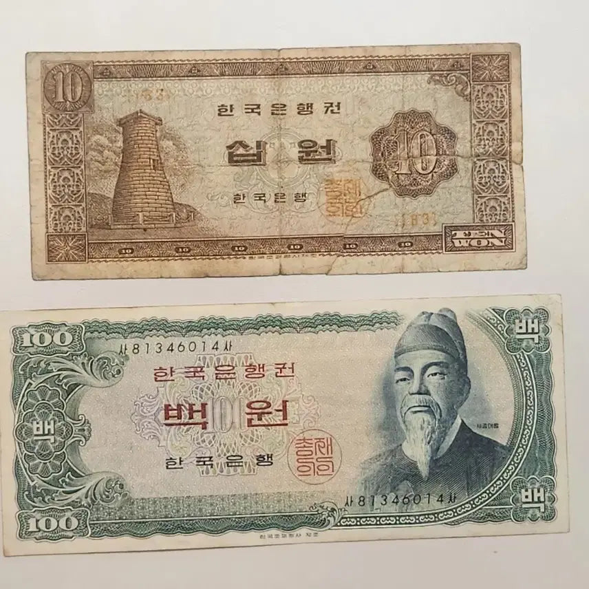 [BUNJANG] Old Korean Currency Bundle Set / 구권 십원/백원 지폐 2장 일괄