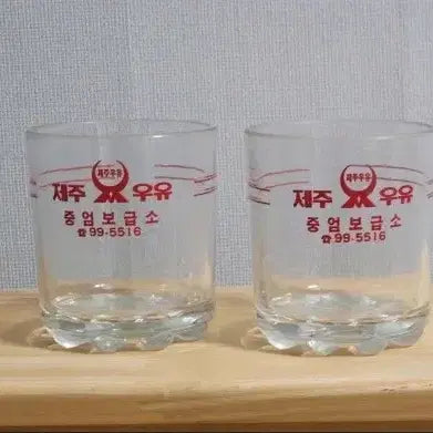 [BUNJANG] Vintage Jeju Milk Cup Bundle / 오래된 옛날제주우유컵 빈티지컵 일괄