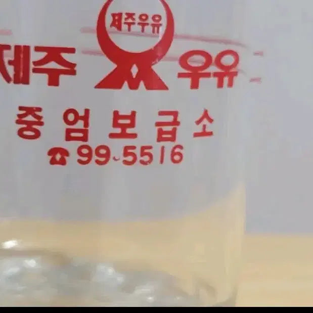 [BUNJANG] Vintage Jeju Milk Cup Bundle / 오래된 옛날제주우유컵 빈티지컵 일괄