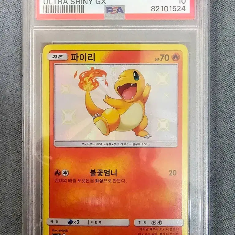 [BUNJANG] Pokemon Ultra Shiny Charizard GX PSA10 Evolution Set / 2019 포켓몬카드 울트라샤이니 파이리/리자드/리자몽GX PSA10