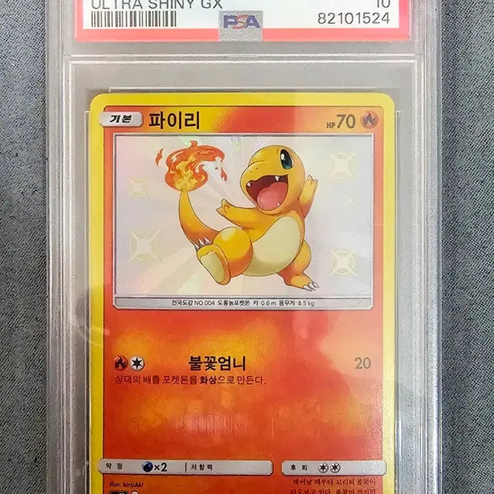 [BUNJANG] Pokemon Ultra Shiny Charizard GX PSA10 Evolution Set / 2019 포켓몬카드 울트라샤이니 파이리/리자드/리자몽GX PSA10
