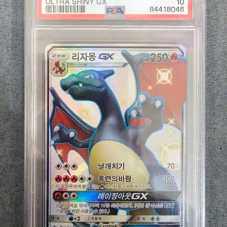 [BUNJANG] Pokemon Ultra Shiny Charizard GX PSA10 Evolution Set / 2019 포켓몬카드 울트라샤이니 파이리/리자드/리자몽GX PSA10