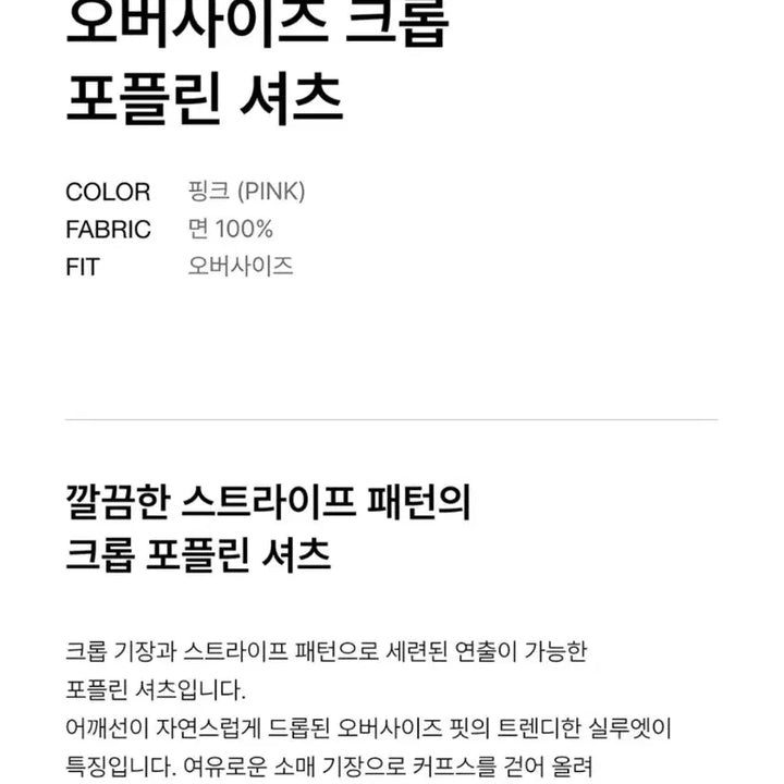 [SOLD OUT] [새상품] 무신사 우먼즈 스트라이프 오버사이즈 크롭 포플린 셔츠 [핑크]