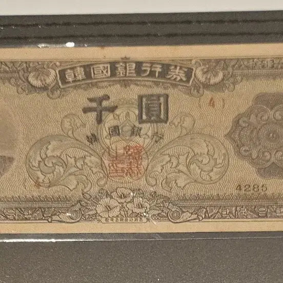 [BUNJANG] Rare 4th Series Lee Hoe-seong 1,000 Won Banknote / 좌이박 신천원 (4)