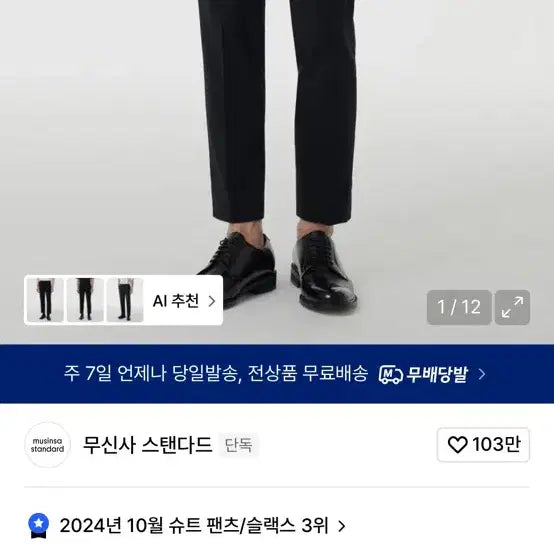 [BUNJANG] Musinsa Standard Slacks 28 / 무탠다드 슬랙스 28