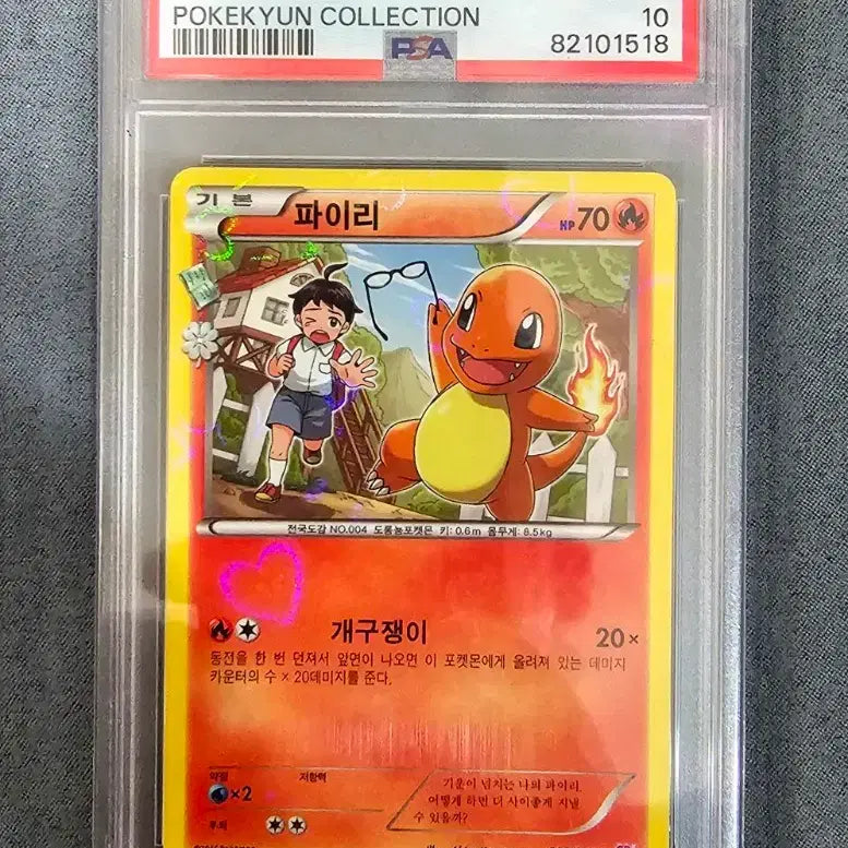 [BUNJANG] Pokemon 2016 Charmander/Charmeleon/Charizard Evolution Set PSA10 / 2016 포켓몬카드 포켓심쿵 파이리/리자드/리자몽 진화셋 PSA10