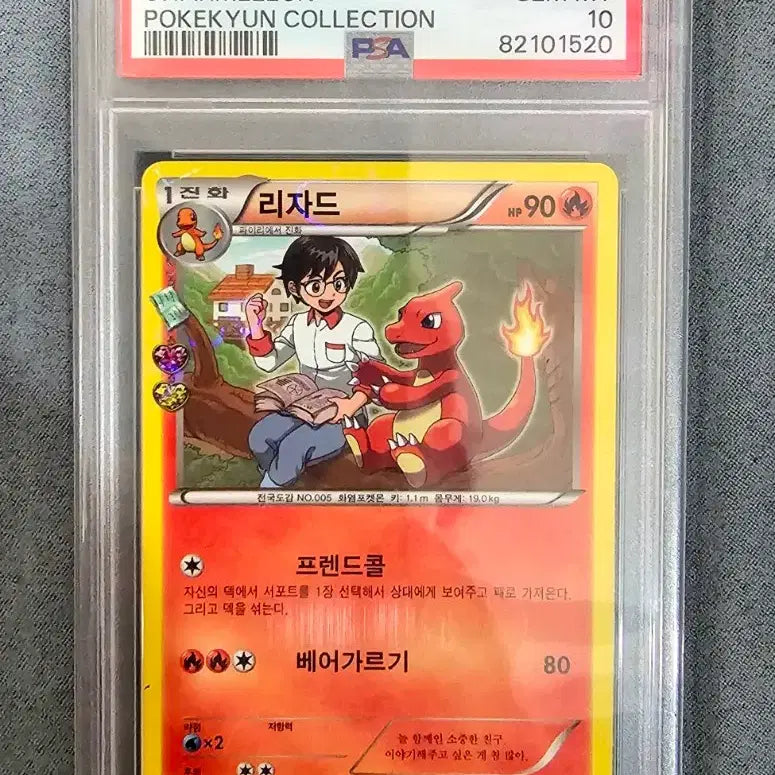 [BUNJANG] Pokemon 2016 Charmander/Charmeleon/Charizard Evolution Set PSA10 / 2016 포켓몬카드 포켓심쿵 파이리/리자드/리자몽 진화셋 PSA10