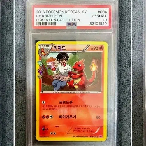 [BUNJANG] Pokemon 2016 Charmander/Charmeleon/Charizard Evolution Set PSA10 / 2016 포켓몬카드 포켓심쿵 파이리/리자드/리자몽 진화셋 PSA10