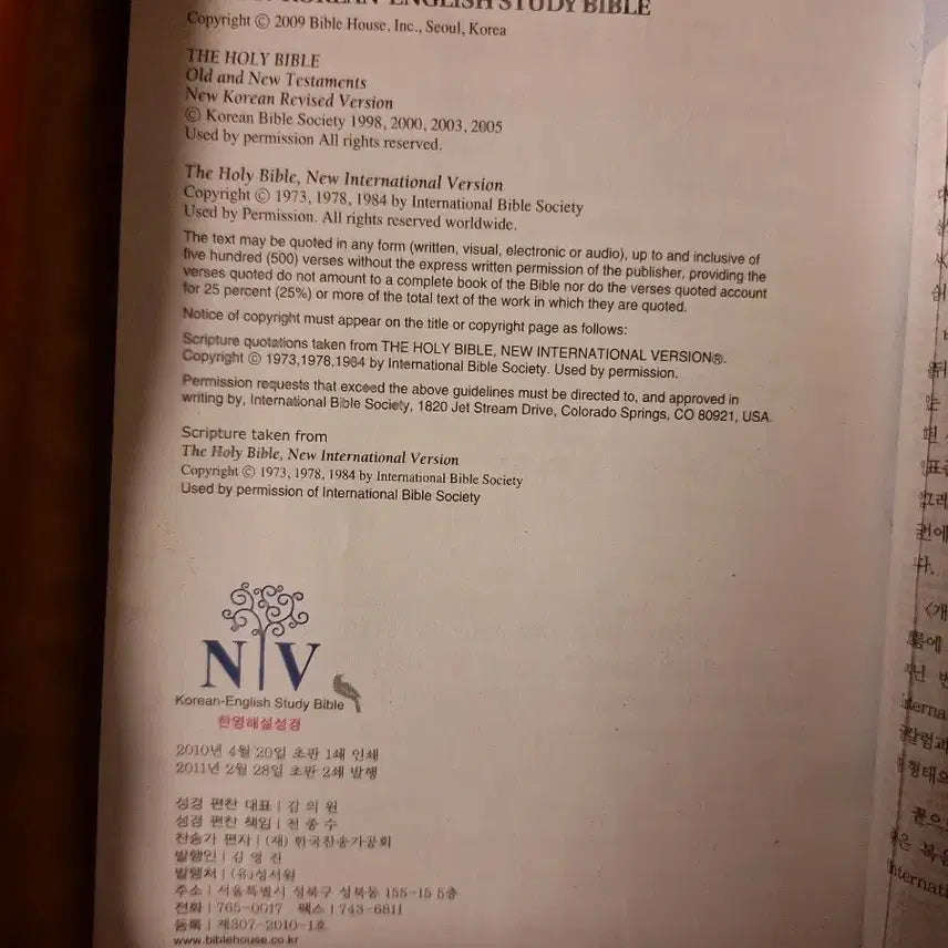 [BUNJANG] NIV Study Bible / # NIV 한영 스터디 성경
