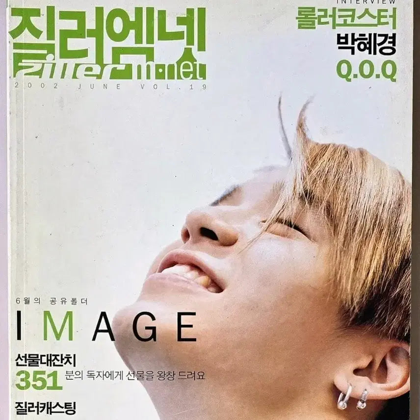 [BUNJANG] Various Artists June 2002 Magazine / 질러엠넷 2002년 6월호 잡지 (박혜경 정철 롤러코스터 신화 보아)