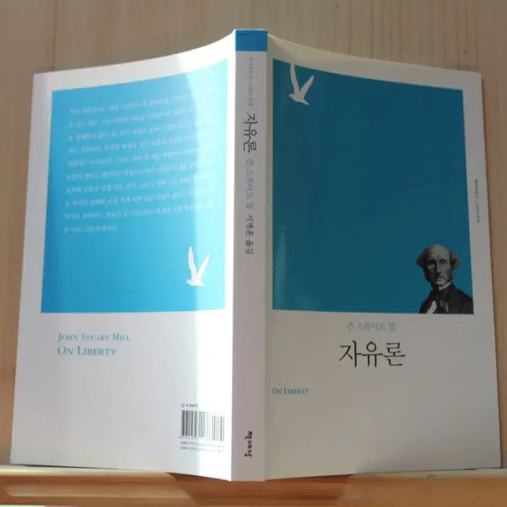[BUNJANG] John Stuart Mill Freedom Book / [중고책]자유론-존 스튜어트 밀