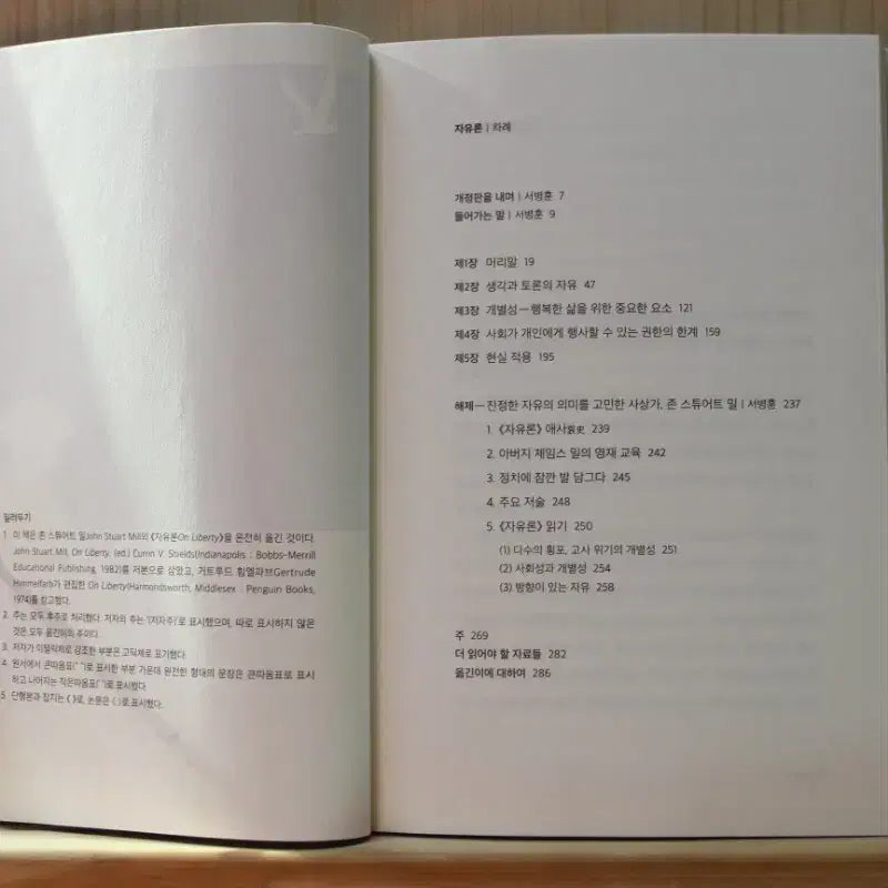 [BUNJANG] John Stuart Mill Freedom Book / [중고책]자유론-존 스튜어트 밀