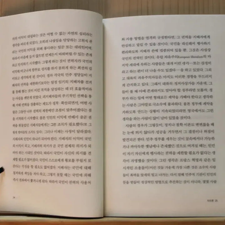 [BUNJANG] John Stuart Mill Freedom Book / [중고책]자유론-존 스튜어트 밀