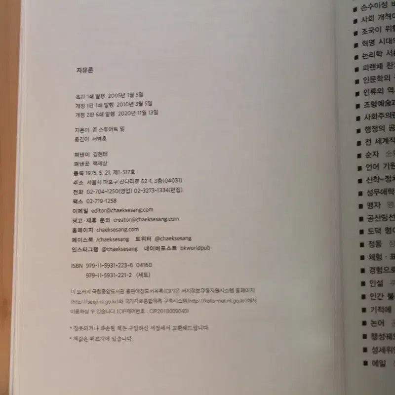 [BUNJANG] John Stuart Mill Freedom Book / [중고책]자유론-존 스튜어트 밀