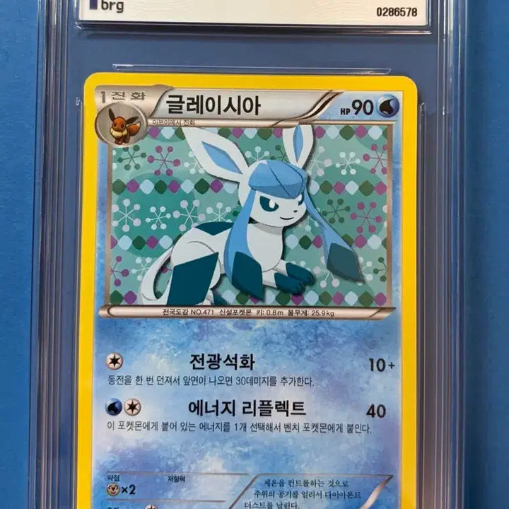 [SOLD OUT] 포켓몬카드 글레이시아 2080 BW 프로모 2014