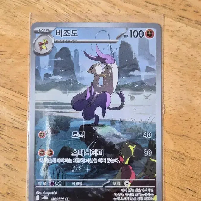 [BUNJANG] Pokemon Bidoof AR Card / 포켓몬카드 비조도 AR