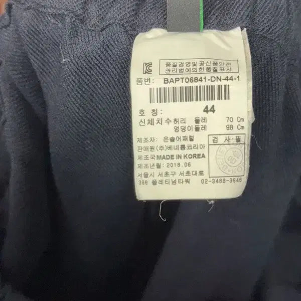 [BUNJANG] Benetton Navy Banding Training Pants / 베네통 네이비 밴딩 트레이닝 바지 44