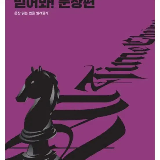 [BUNJANG] 2026 Jo Jung Sik Believe! Sentence Edition + Workbook / 2026조정식 믿어봐! 문장편 + 워크북