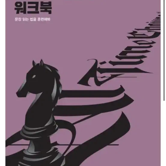 [BUNJANG] 2026 Jo Jung Sik Believe! Sentence Edition + Workbook / 2026조정식 믿어봐! 문장편 + 워크북