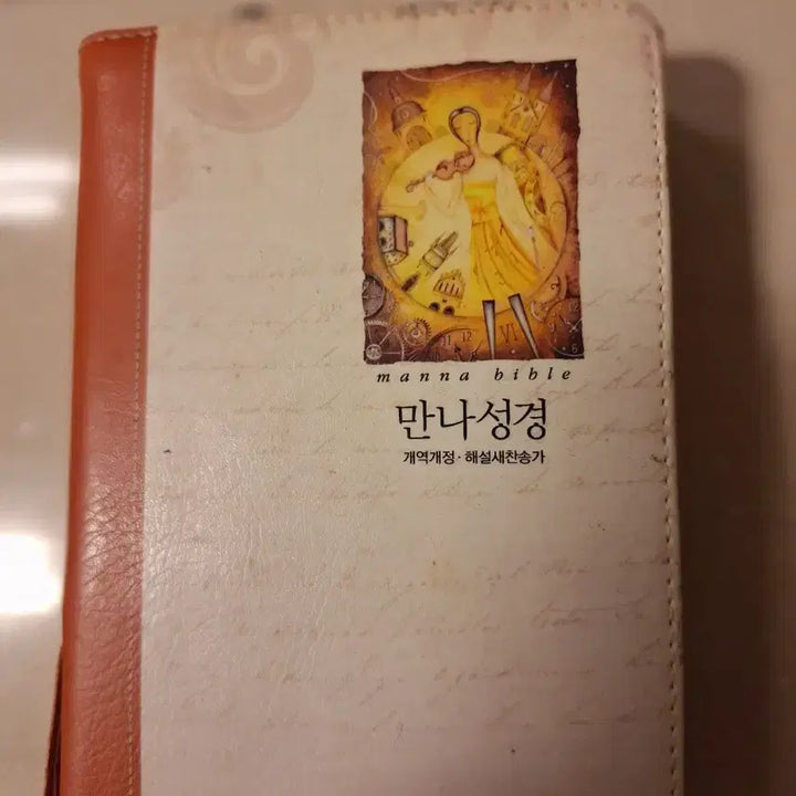 [BUNJANG] Bible Commentary (Revised Version) Hymnal / # 만나성경 개역개정 해설새찬송가