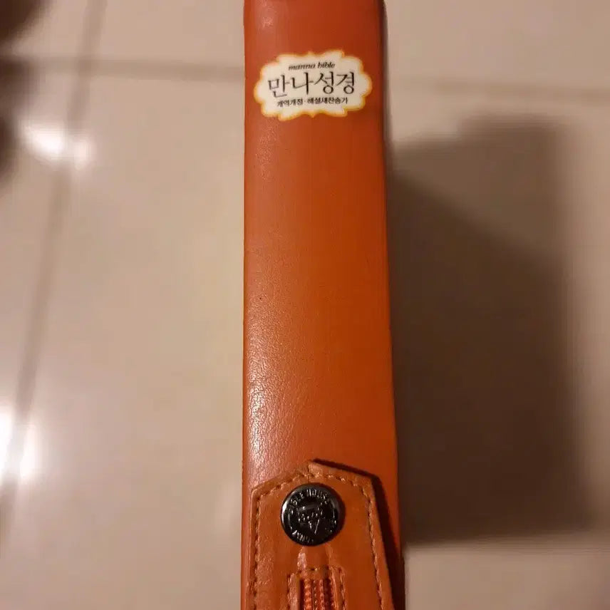 [BUNJANG] Bible Commentary (Revised Version) Hymnal / # 만나성경 개역개정 해설새찬송가