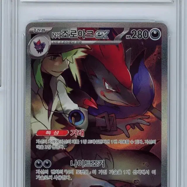 [BUNJANG] sar Zoroark BRG9 / sar 조로아크 brg9