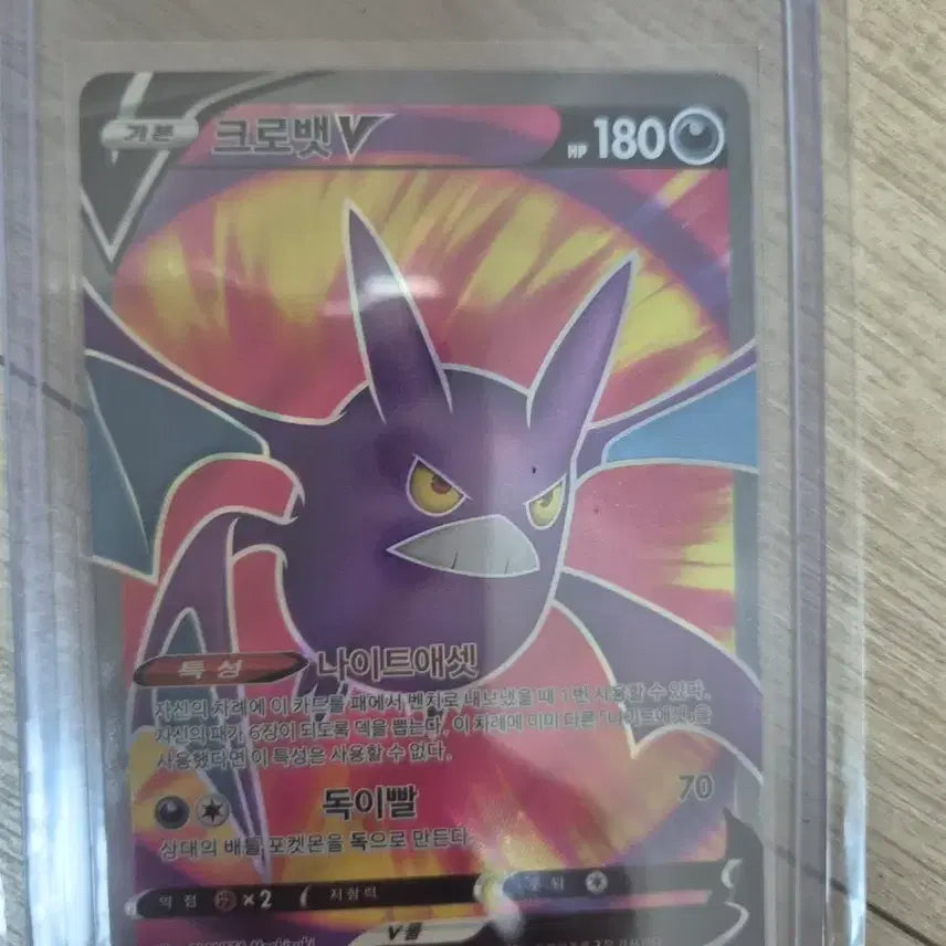[BUNJANG] Pokemon Crobat V SR Photocard / 포켓몬카드 크로뱃V SR 팝니다.