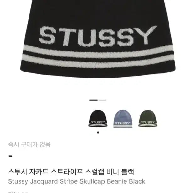[SOLD OUT] 스투시 자카드 스트라이프 스컬캡 비니 블랙