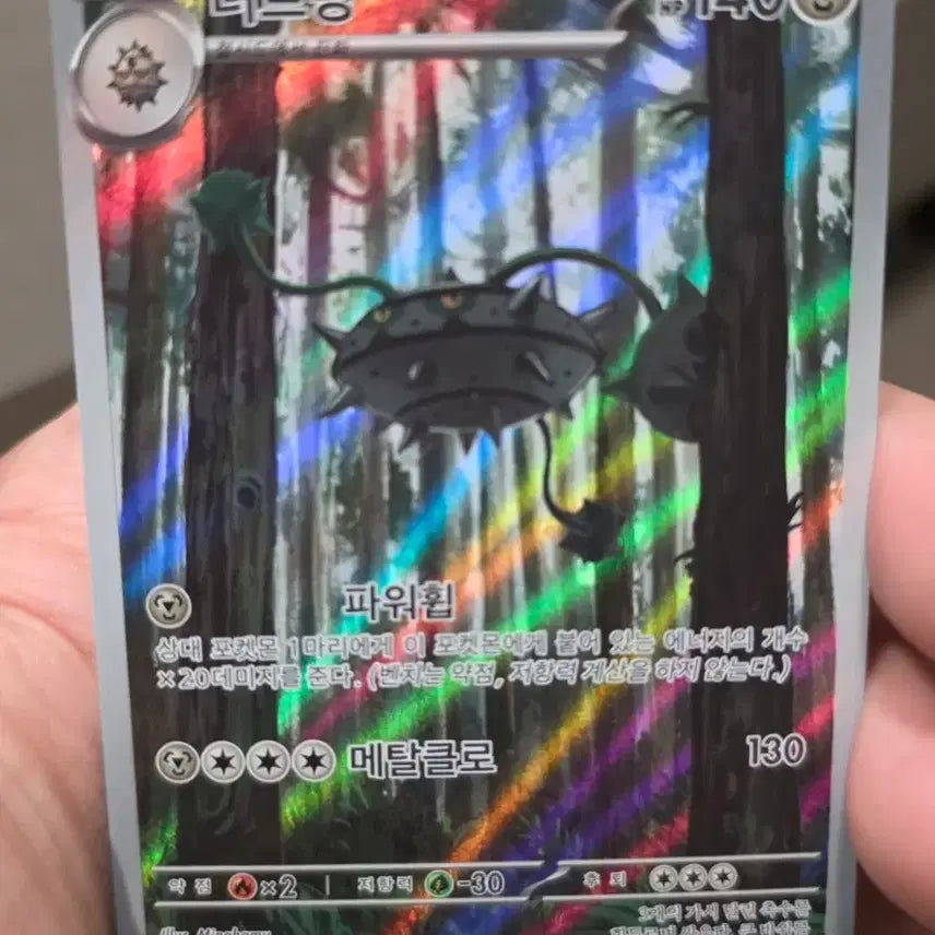 [BUNJANG] Pokemon Card Nutty AR / 포켓몬카드 너트령 AR A급