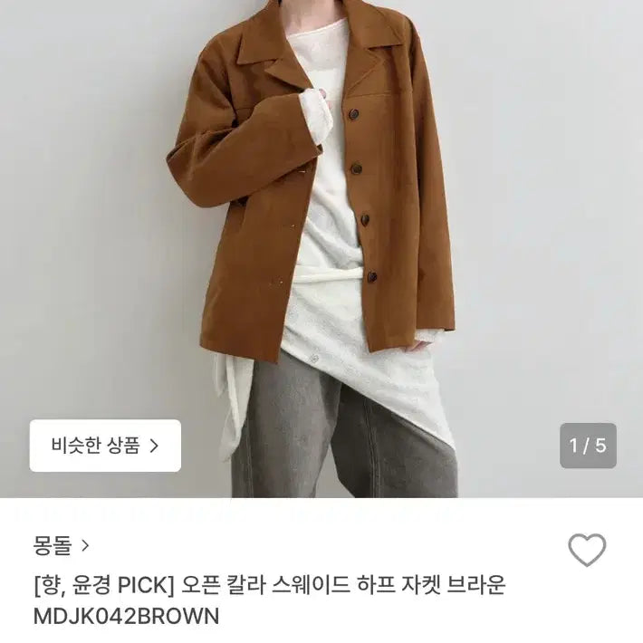 [BUNJANG] Mongdol Open Collar Suede Half Jacket - Brown / (새상품)몽돌 오픈 칼라 스퉤이드 하프 자켓 브라운