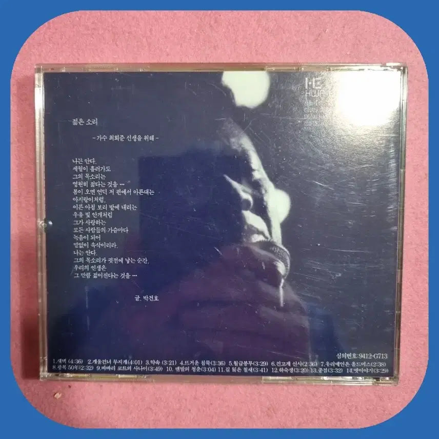 [BUNJANG] Choi Hee Joon 35th Anniversary CD / 최희준 데뷔 35주년 기념CD 미사용