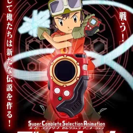[BUNJANG] Digimon Frontier SCSA D-Scanner Red / (구매)디지몬 프론티어 SCSA 디스캐너 레드 구매합니다
