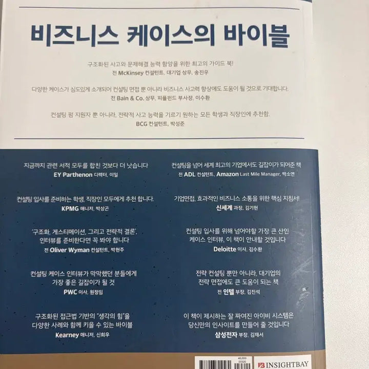 [BUNJANG] Case in Point Book / 케이스 인 포인트  최신판