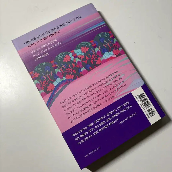 [SOLD OUT] 저주토끼 정보라 소설집 단편소설 소설책