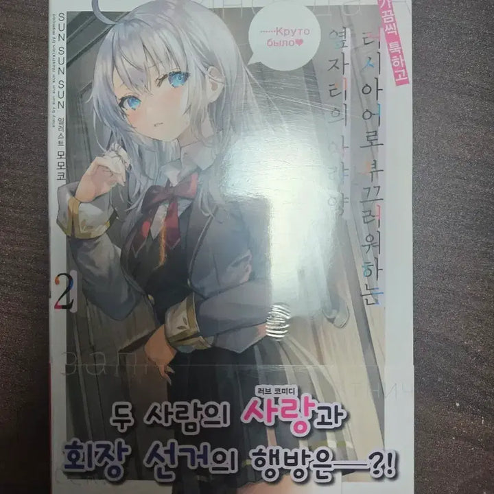 [BUNJANG] Aria - Russian Blush Volume 2 - Sealed / 가끔씩 툭하고 러시아어로 부끄러워하는 옆자리의 아랴양