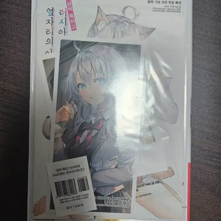 [BUNJANG] Aria - Russian Blush Volume 2 - Sealed / 가끔씩 툭하고 러시아어로 부끄러워하는 옆자리의 아랴양