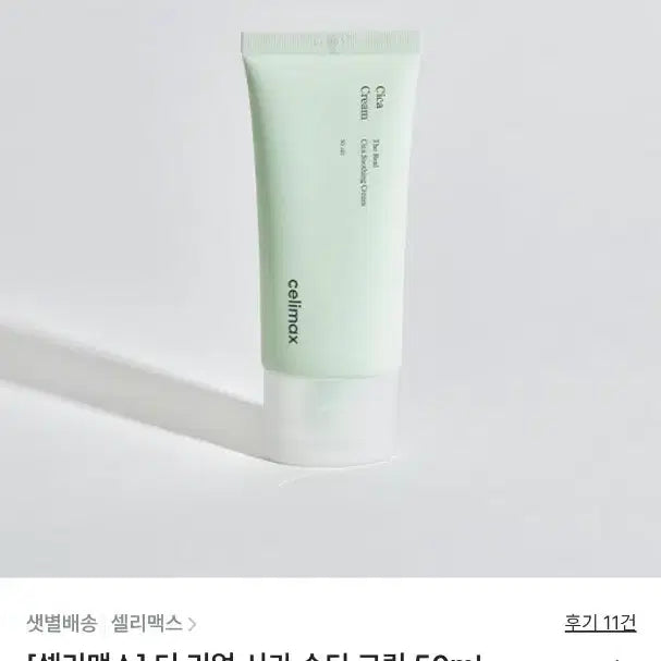 [BUNJANG] Sallymax Cica Soothing Cream 50ml / 새제품) 샐리맥스 시카 수딩 크림 50ml