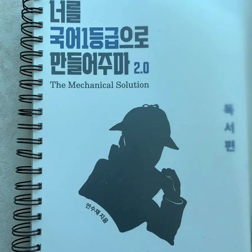 [BUNJANG] Gukilman 2.0 Reading Version / 국일만2.0 독서편