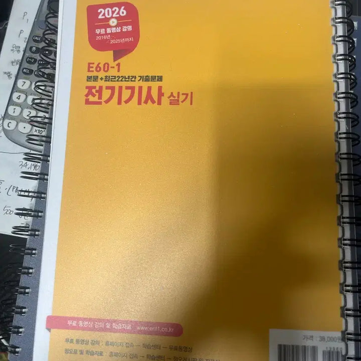 [BUNJANG] Electrical Engineer Practical Exam E60-1 Textbook / 전기기사 실기 E60-1 2026년도