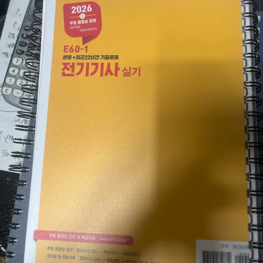 [BUNJANG] Electrical Engineer Practical Exam E60-1 Textbook / 전기기사 실기 E60-1 2026년도