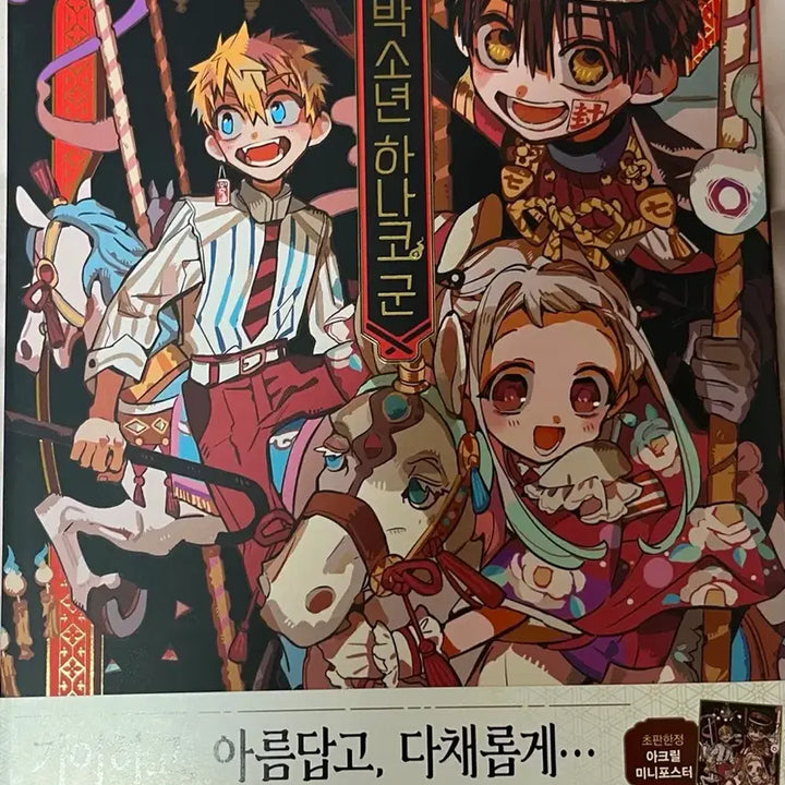 [BUNJANG] Jibaku Shounen Hanako-kun Manga Comic Book Bundle Set / 배송비포함) 지박소년 하나코군 만화책 0-18권 화집 판매