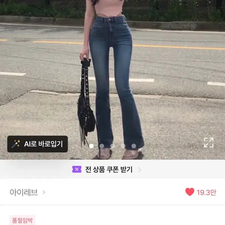 [BUNJANG] IVE Bootcut Denim Pants / 아이레브 부츠컷 데님팬츠