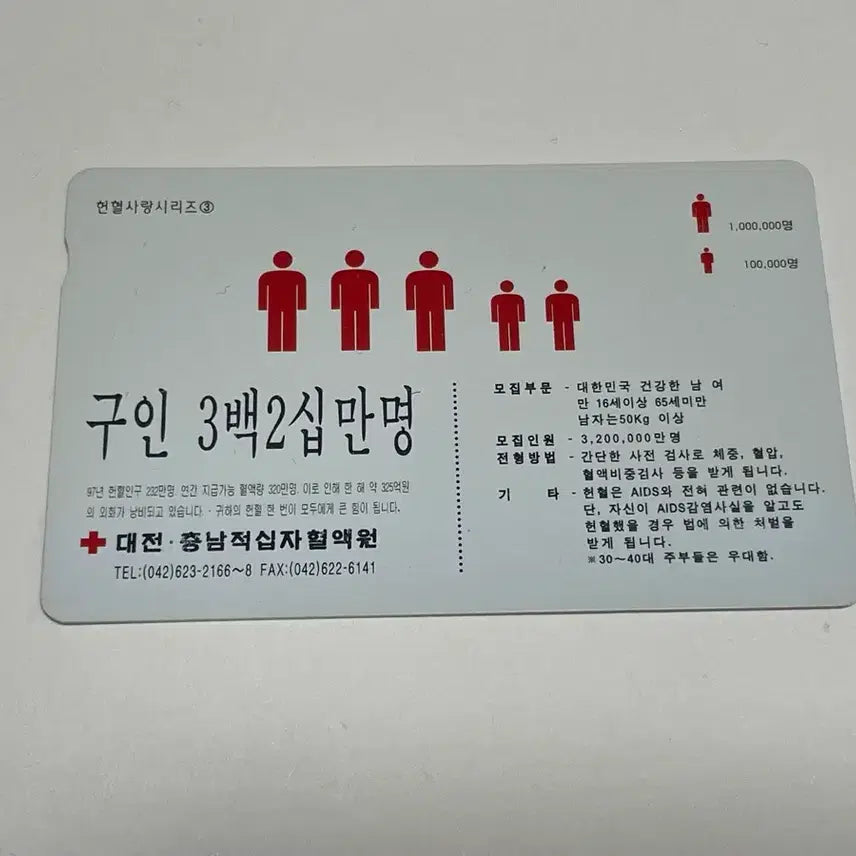 [BUNJANG] Public Phone Card Donation Love Series / 공중전화카드 헌혈사랑시리즈